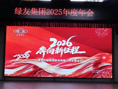 Krećući na novo putovanje ka 2026., Greenman Machinery Company saziva godišnju konferenciju